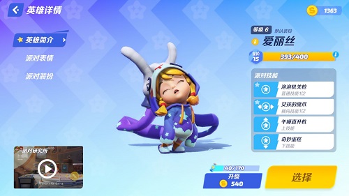 派对之星初始角色怎么获得