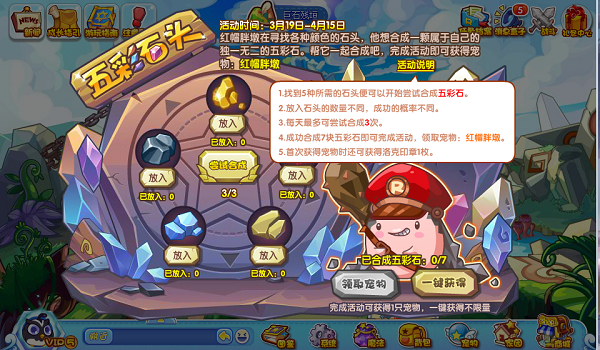 洛克王国五彩石头活动攻略：红帽胖墩获取全解析