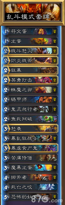 炉石传说火焰节乱斗最强卡组蛋蛋奴隶战