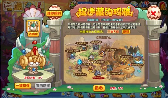 洛克王国捉迷藏的玛雅活动全解析