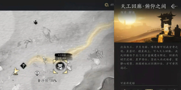 燕云十六声河西天工回廊“俯仰之间”任务攻略：收集素材开启宝箱的方法详解