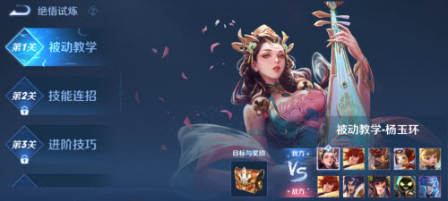 王者荣耀杨玉环绝悟试炼通关攻略：第九关带惩戒反蓝是关键