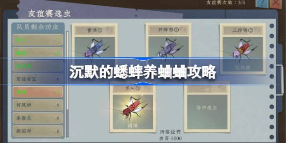 沉默的蟋蟀怎么养蟋蟀-沉默的蟋蟀养蛐蛐攻略