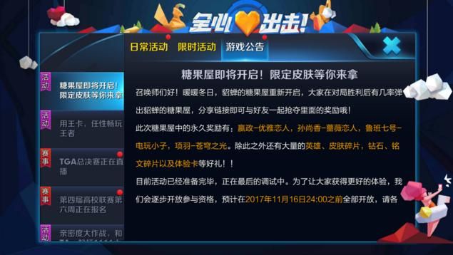 王者荣耀貂蝉糖果屋玩法全解析