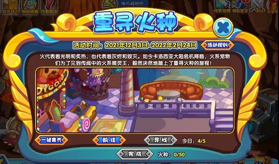 洛克王国重寻火种活动全攻略