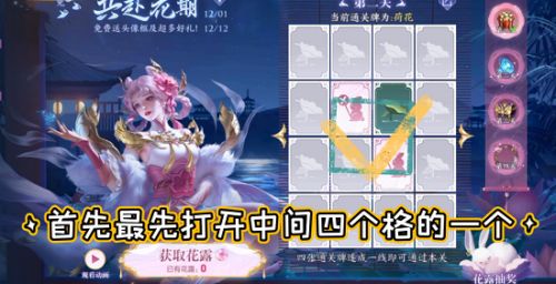 王者荣耀共赴花期第三关新玩法解析