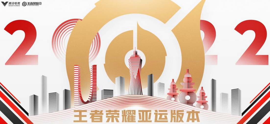 王者荣耀杭州亚运会赛程全解析