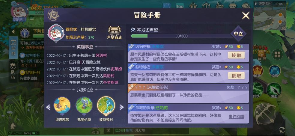 热血猎人波斯顿村恶霸章鱼隐藏任务全解析