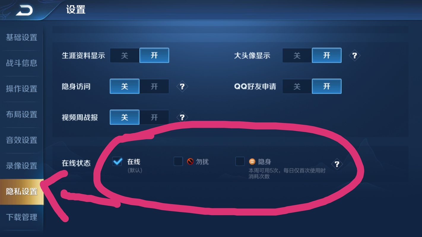 王者荣耀隐身设置全攻略