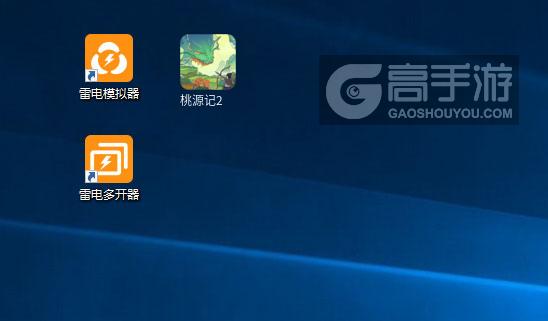 桃源记2双开攻略：电脑版多开全解析