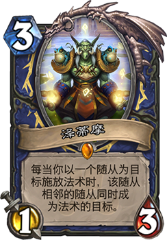 炉石传说会长异变萨卡组推荐：拉斯塔哈乱斗新玩法深度解析