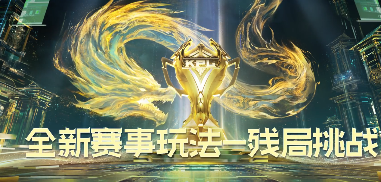 王者荣耀残局挑战玩法全解析