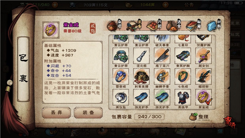 烟雨江湖野外紫属性调整全攻略