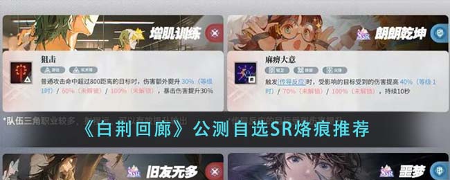 白荆回廊水雷队玩法全解析