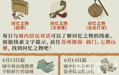 江南百景图盗圣线索获取方法与逮捕任务详解