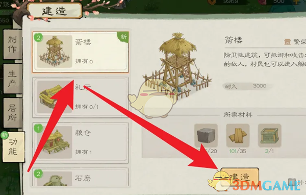 桃源记2箭楼建造全攻略