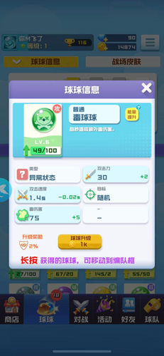 球球英雄毒球球的秘密玩法：属性解析与阵容搭配攻略