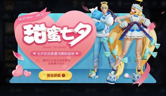 王者荣耀猫狗日记返场时间全解析