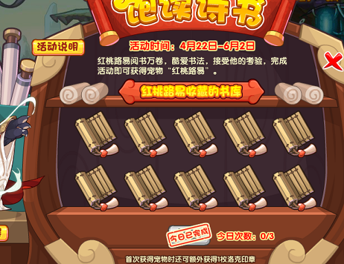 洛克王国饱读诗书活动全解析