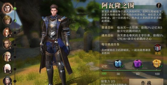 猎魂觉醒记忆之战通关奖励全解析