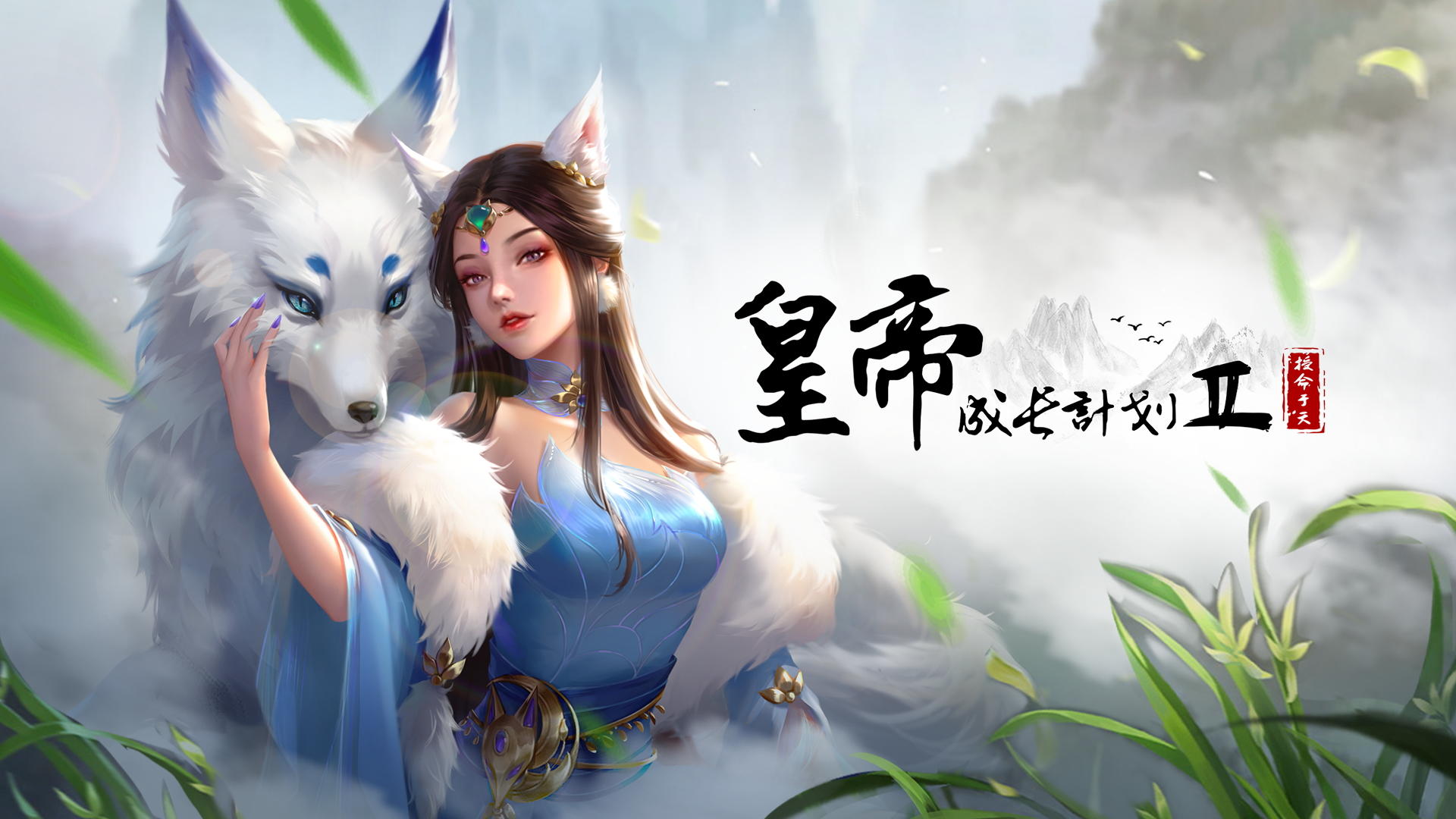 皇帝成长计划2男鲛人完美结局攻略心得：耐心互动，好感度积累全解析
