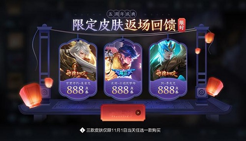 王者荣耀返场皮肤三选一怎么选？