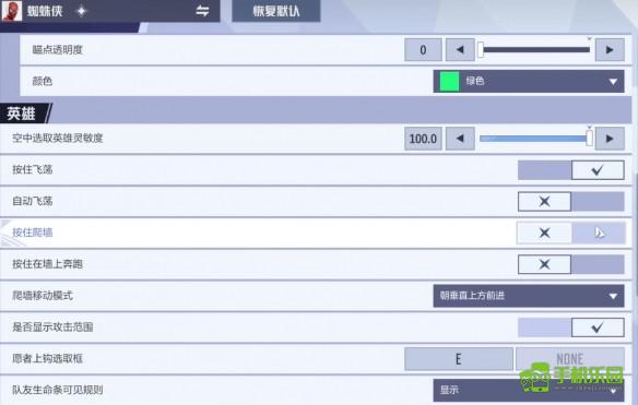 漫威争锋设置全解析:打造你的专属游戏体验
