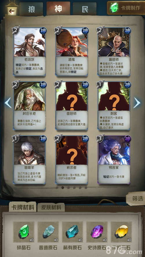 狼人对决卡牌全阵营解析：狼神民卡牌汇总