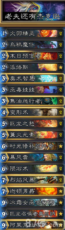 炉石传说女巫森林托奇元素法卡组体验：休闲娱乐为主，上分需谨慎