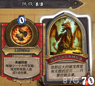 炉石传说狗头人版本远古龙BOSS瓦斯特拉兹打法攻略