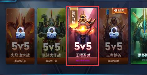 王者荣耀无限召唤模式玩法详解：入口、随机地图与BUFF增益全解析