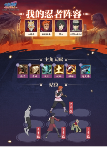 火影忍者新世代五忍试炼通关攻略:忍者的影子之路