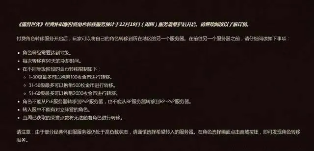 如何取消魔兽世界角色转移？完整操作流程与限制解析