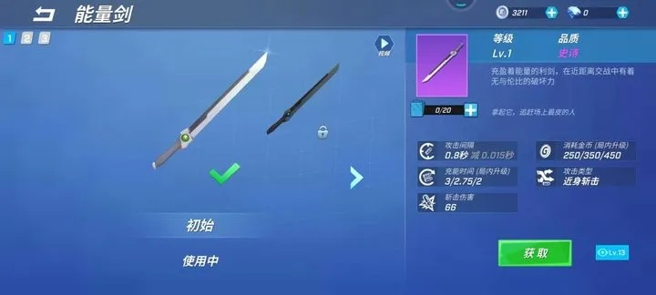 能量剑怎么玩转？近战神器操作指南