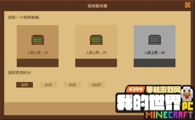 我的世界服务器怎么租？新手必看的租服完整攻略