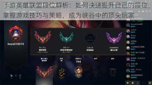 英雄联盟意识差总输？三阶训练法突破段位天花板