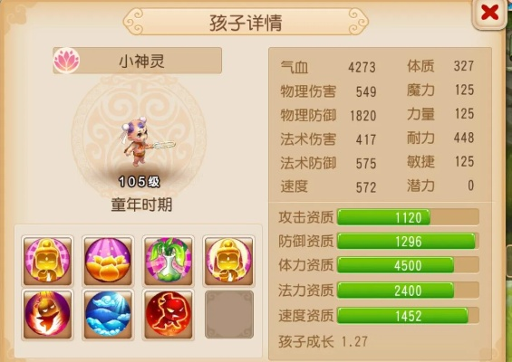 梦幻西游怎么养化生孩子？——化生寺子女全方位养育指南