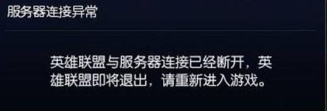 英雄联盟怎么启动不了？8大常见故障排查手册