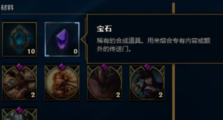 英雄联盟宝石怎么得到？全面FAQ指南与高效攻略