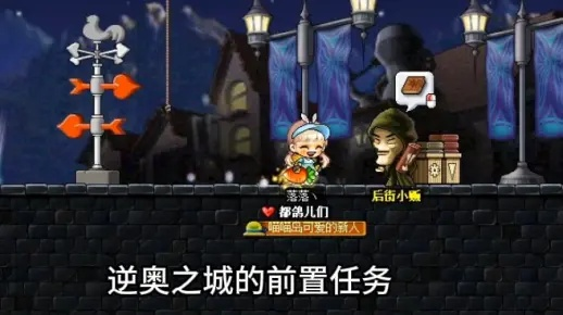 冒险岛怎么去逆奥之城？逆奥之城全攻略详解