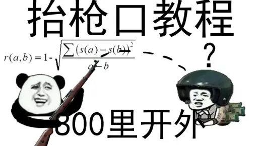 绝地求生怎么抬枪？超全面抬枪指南从原理到实战一网打尽