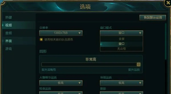 英雄联盟怎么缩小界面？FAQ详解从全屏到窗口化的全面调整方法