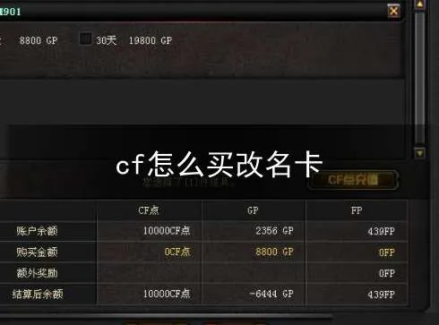 穿越火线怎么买改名卡？2025年最新购买使用全攻略