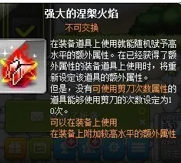 冒险岛涅槃火焰怎么用？全面使用指南与进阶技巧