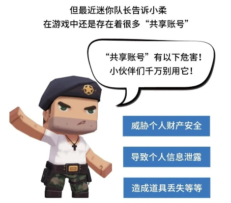 如何守护我的迷你世界账号？揭秘盗号手段与防护指南