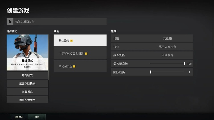 绝地求生怎么开房间？手把手教你创建自定义对局