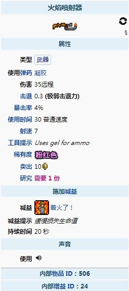 泰拉瑞亚喷火器怎么做？详细制作指南与进阶技巧