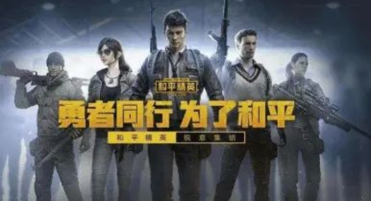 和平精英怎么下载体验服？资格申请与下载常见问题解答