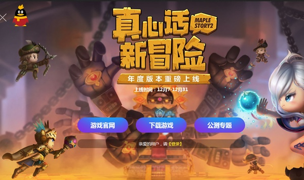 冒险岛现在怎么下载？2025最新官方与渠道下载指南