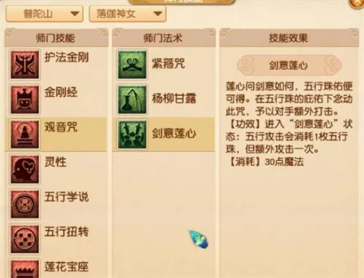 梦幻西游2普陀山怎么玩？治疗辅助与战术核心的双重定位